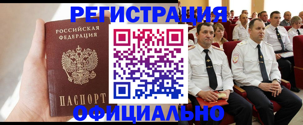 прописка для работы в Октябрьском