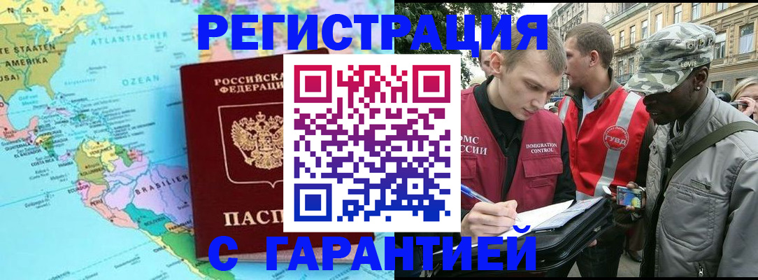 временная регистрация надежно в Октябрьском