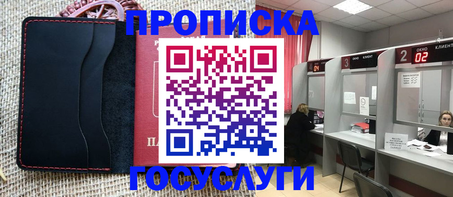 прописка в Октябрьском